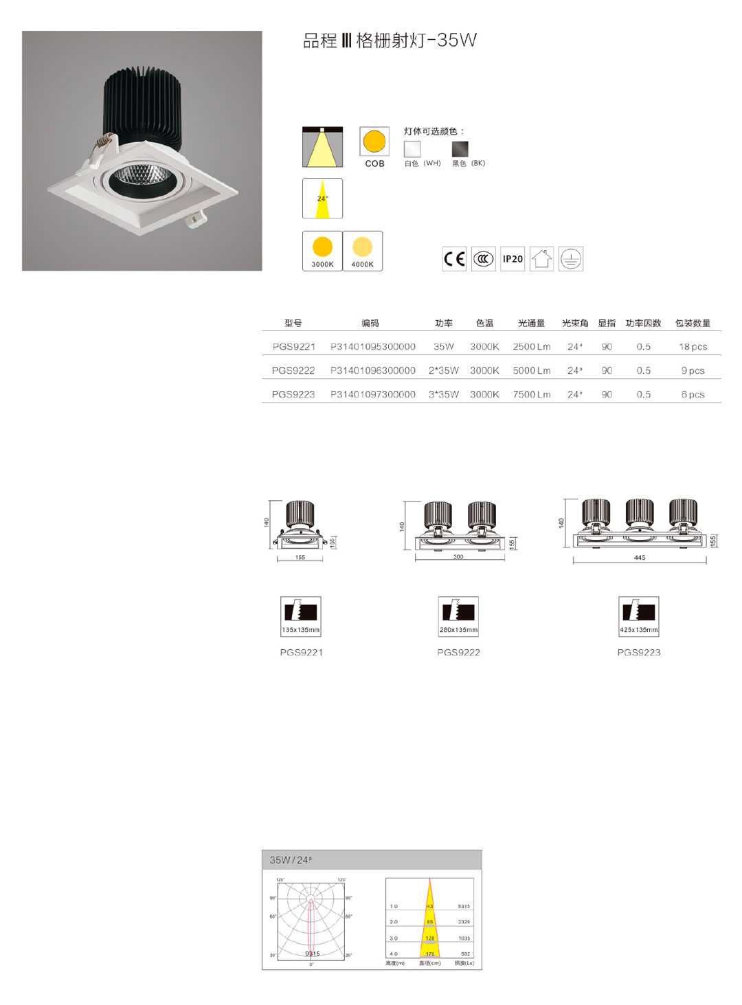 品程II-格柵射燈-35W